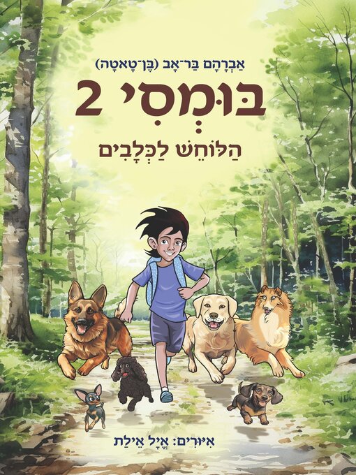 Cover of בומסי 2
